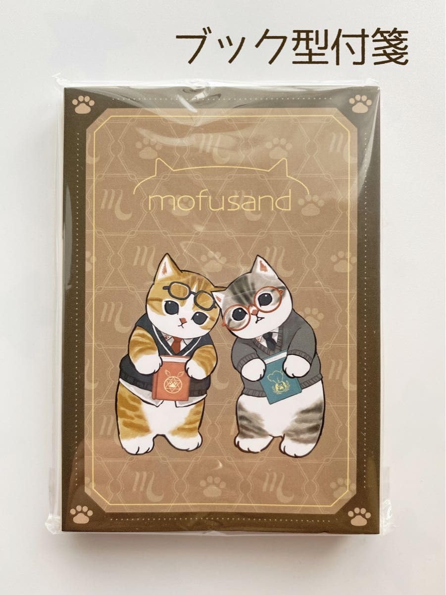 Amazon.co.jp: mofusand もふもふ BO STORE 本屋さん限定 ブック型付箋